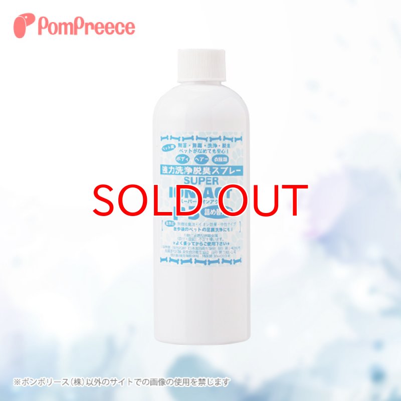 画像1: 強力洗浄脱臭スプレー「スーパーイオンアクト」 P-3【詰替用300ml】 (1)