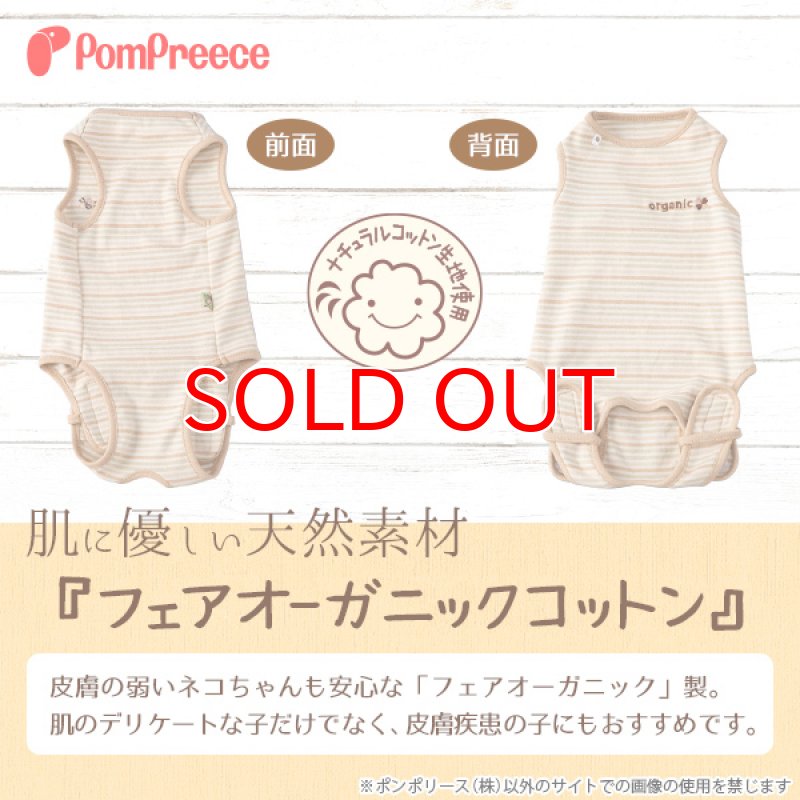画像3: 猫用 術後カバーオール オーガニックボーダー【4号】 (3)