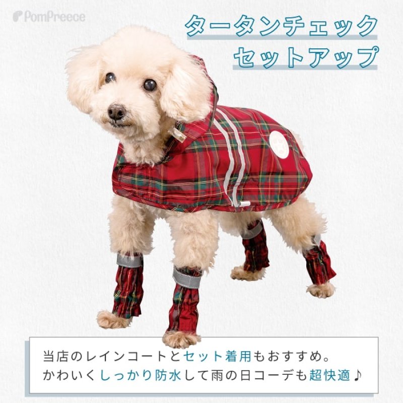 画像6: 裏付き レインレッグガード タータンチェック 【2〜12号】 (6)