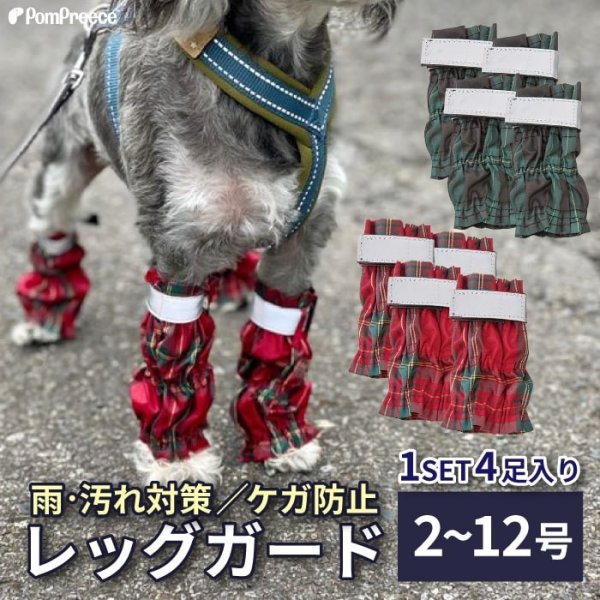 画像1: 【ポイント10倍で会員様はお得】 裏付きレインレッグガード タータンチェック 【2〜12号】 (1)