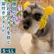 画像1: 【ポイント10倍で会員様はお得】 アニマルスヌード シンプルメッシュ 【S・M・LL】 (1)