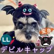 画像1: 【ポイント10倍で会員様はお得】 ハロウィン帽子 デビル 【LL】 (1)