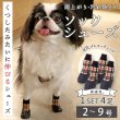 画像1: 【ポイント10倍で会員様はお得】 犬用 ソックス 靴下 靴 シューズ フローリング 滑り止め 肉球 肉球保護【2〜7号】1セット4足 足先全体にゴムコーティングをしたソックス+シューズ※在庫限り (1)