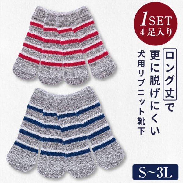 画像1: 【ポイント10倍で会員様はお得】 ロングソックス 杢ボーダー【S〜3L】フローリングでの滑り止め 肉球の保護 傷なめ防止 介護用 包帯替わりに (1)