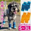画像1: 【ポイント10倍で会員様はお得】 犬用レッグガード ボーダ 【S〜3L】靴下が苦手な子に ゴミの付着防止（飾り毛の汚れ軽減） 包帯替わりに (1)