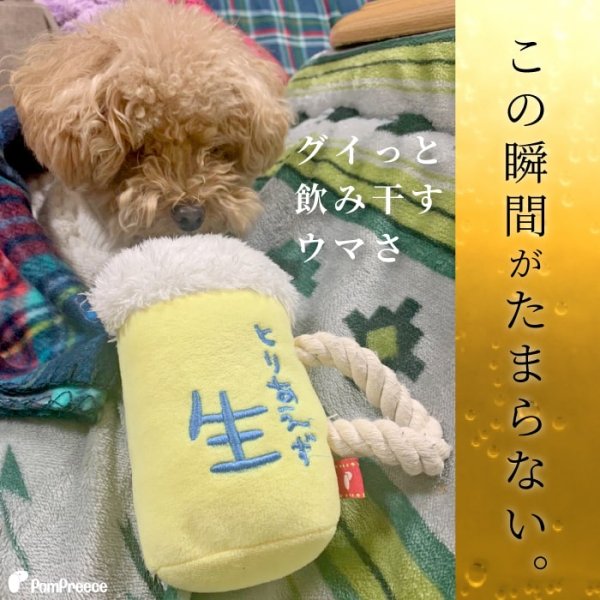 画像17: 【ポイント10倍で会員様はお得】 デンタルロープTOY 生ビール (17)