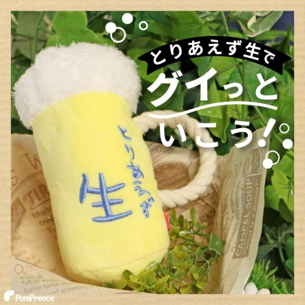 画像8: 【ポイント10倍で会員様はお得】 デンタルロープTOY 生ビール (8)