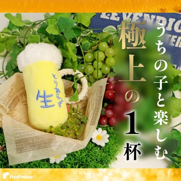 画像9: 【ポイント10倍で会員様はお得】 デンタルロープTOY 生ビール (9)