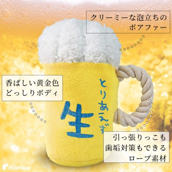 画像10: 【ポイント10倍で会員様はお得】 デンタルロープTOY 生ビール (10)