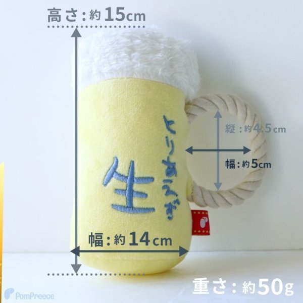 画像13: 【ポイント10倍で会員様はお得】 デンタルロープTOY 生ビール (13)