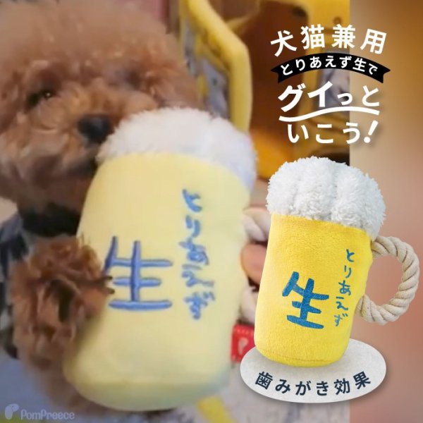 画像7: 【ポイント10倍で会員様はお得】 デンタルロープTOY 生ビール (7)