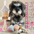 画像1: 【ポイント10倍で会員様はお得】おでん 　犬・猫兼用 デンタルロープTOY (1)