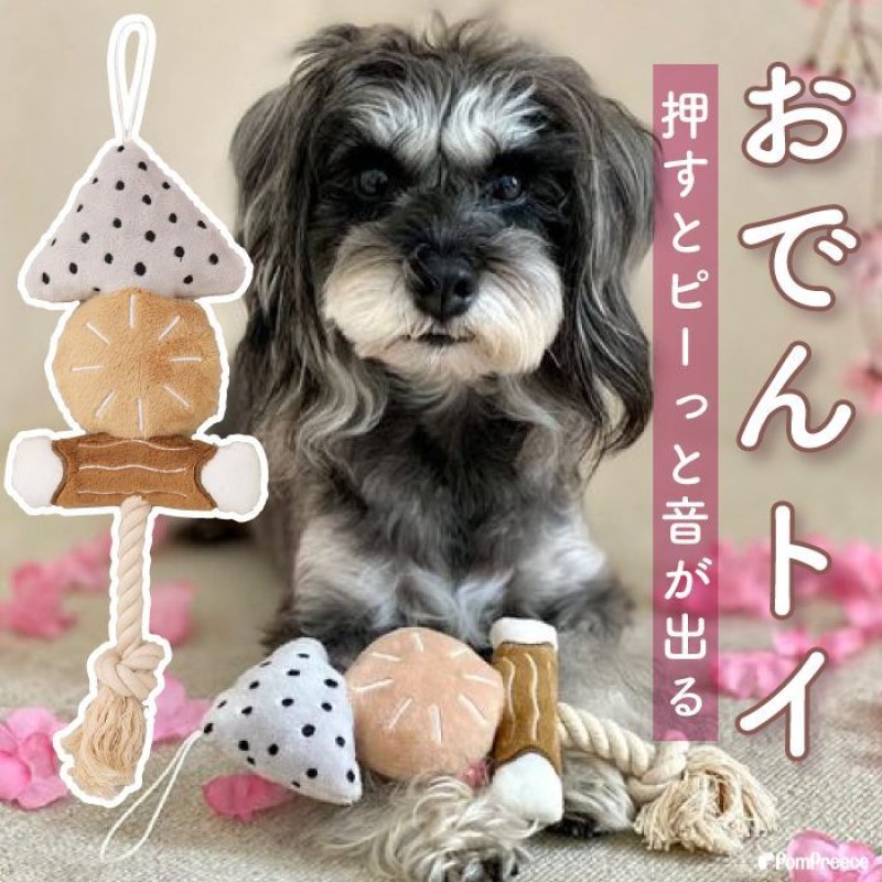画像1: 【ポイント10倍で会員様はお得】おでん 　犬・猫兼用 デンタルロープTOY (1)
