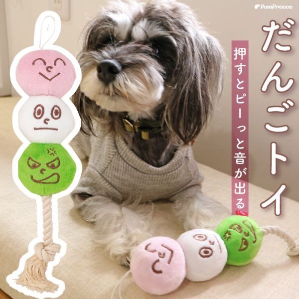 画像1: 【ポイント10倍で会員様はお得】お団子 3色だんご犬・猫兼用 デンタルロープTOY (1)