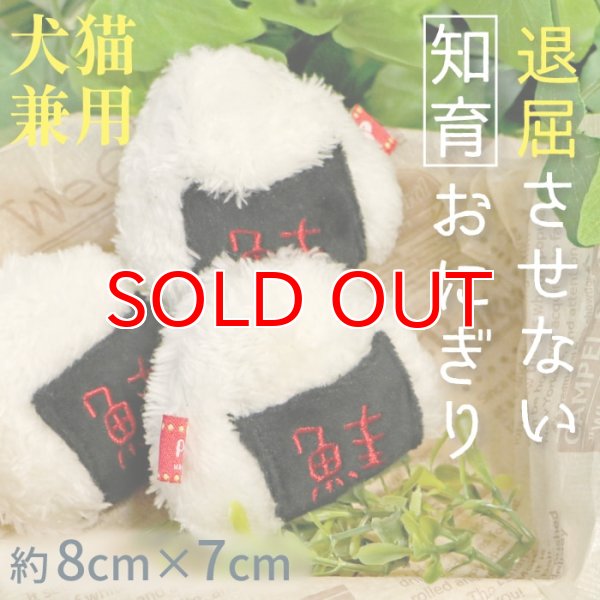 画像1: 【ポイント10倍で会員様はお得】 知育PeePeeTOY おにぎり鮭 (1)