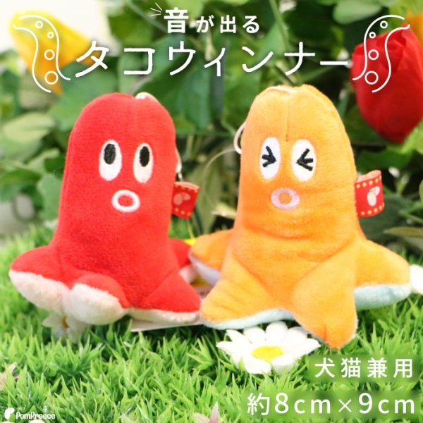 画像1: 【ポイント10倍で会員様はお得】 PeePeeTOY タコウィンナー (1)