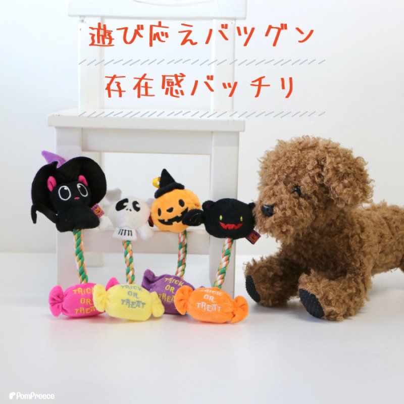 画像6: デンタルロープTOY PeePee KASAKASA ハロウィンフレンズ (6)