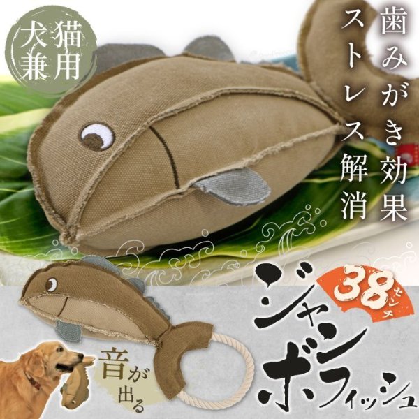 画像1: 【ポイント10倍で会員様はお得】ハードデンタルロープTOY ジャンボフィッシュ (1)