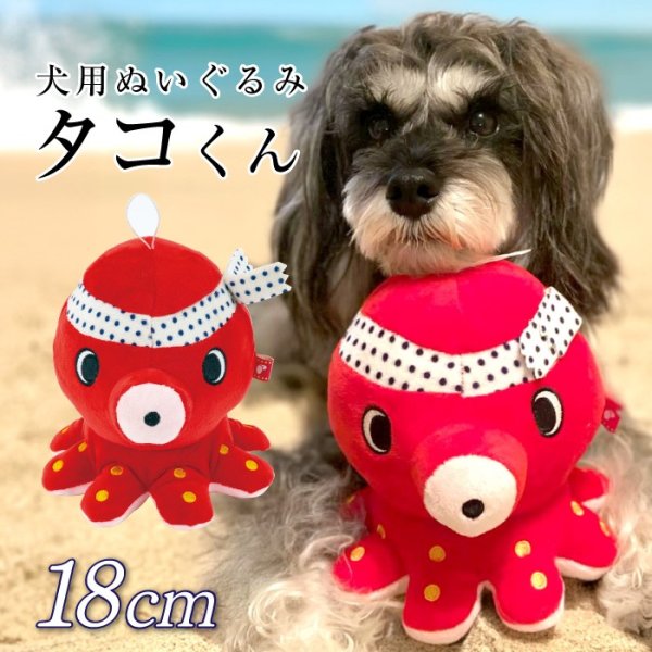 画像1: 【ポイント10倍で会員様はお得】 犬 おもちゃ 音が鳴る 玩具 小型犬 おもちゃ 猫  PeePeeTOY タコ君 [ポンポリース] (1)
