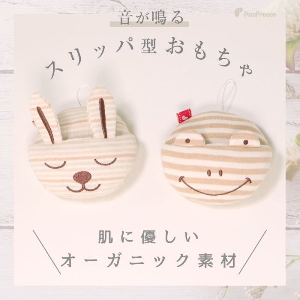 画像3: 【ポイント10倍で会員様はお得】 Pee Pee TOY フェアオーガニック ネムネムスリッパ【1.ウサギ・2.カエル】 (3)