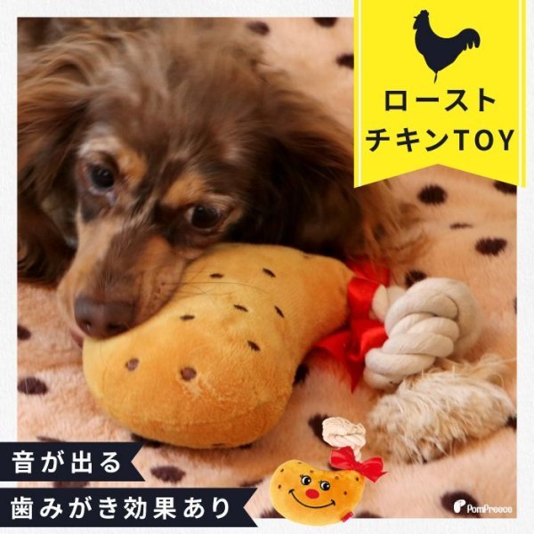 画像1: 【ポイント10倍で会員様はお得】 PeePeeTOY ローストチキン (1)