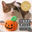 画像1: 【ポイント10倍で会員様はお得】犬 猫 ペット用おもちゃ PeePeeTOY パンプキンスマイル (1)