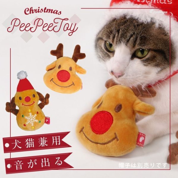 画像1: 【ポイント10倍で会員様はお得】 PeePeeTOY トナカイ＆雪ダルマ (1)