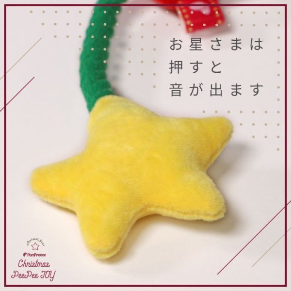 画像5: 【ポイント10倍で会員様はお得】NEW X'mas PeePeeTOY アニマルスター (5)