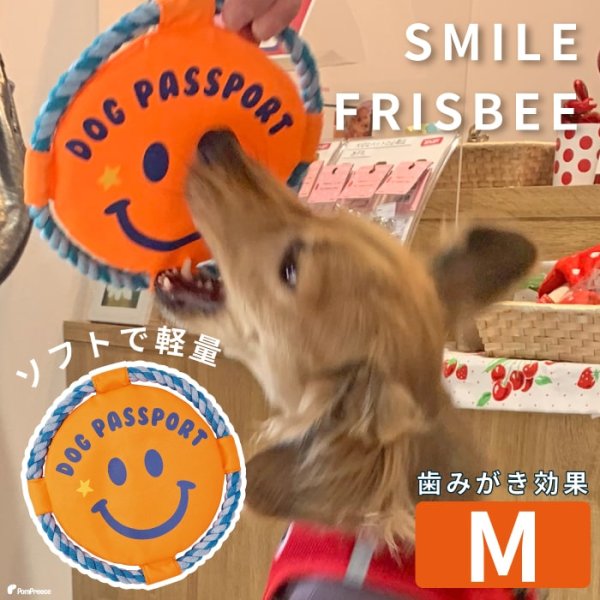画像1: 【ポイント10倍で会員様はお得】 デンタルロープTOY スマイルフリスビー 【M】 (1)