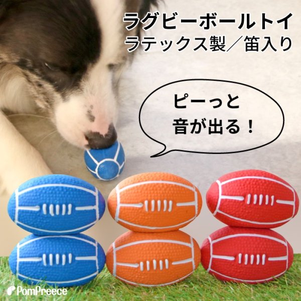 画像5: 【ポイント10倍で会員様はお得】 犬用おもちゃ ラテックスTOY ラグビーボール (5)