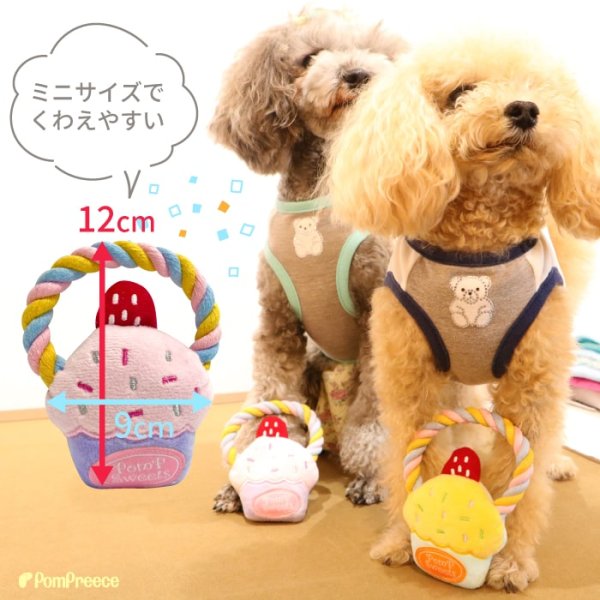 画像4: 【ポイント10倍で会員様はお得】犬猫用 香り付きデンタルロープTOY カップケーキ［4189］ポンポリース (4)