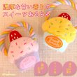 画像1: 【ポイント10倍で会員様はお得】犬猫用 香り付きデンタルロープTOY カップケーキ［4189］ポンポリース (1)