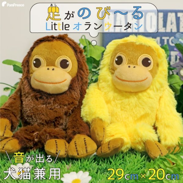 画像1: 【ポイント10倍で会員様はお得】 Pee Pee TOY リトルオランウータン (1)