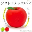 画像1: 【ポイント10倍で会員様はお得】 PeePee笛付き・鈴入り・香り付ラテックスTOY りんご ポンポリース (1)