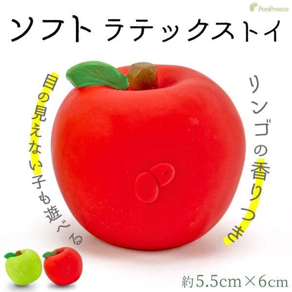 画像1: 【ポイント10倍で会員様はお得】 PeePee笛付き・鈴入り・香り付ラテックスTOY りんご ポンポリース (1)