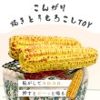 画像1: 【ポイント10倍で会員様はお得】 ラテックスTOY  焼きとうもろこし（鈴入り） (1)