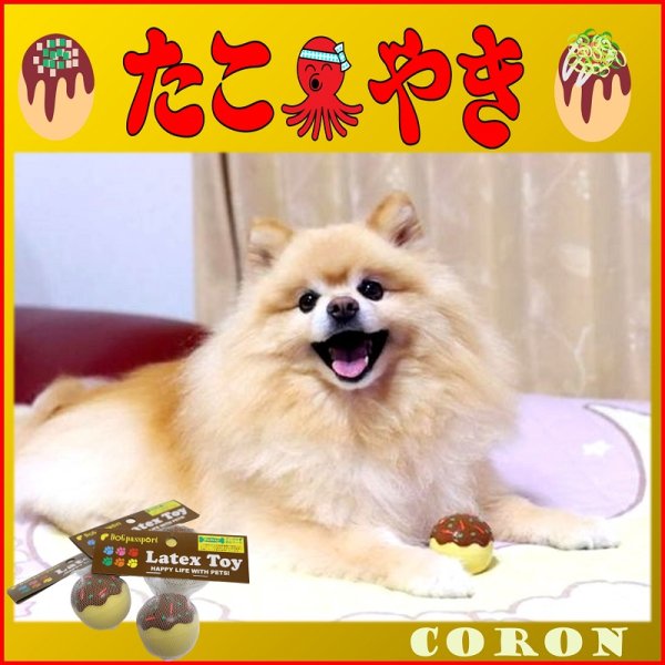 画像9: 【ポイント10倍で会員様はお得】犬 おもちゃ 鈴入り 音が鳴る 玩具 小型犬 おもちゃ 猫 ラテックスTOY たこ焼き (9)