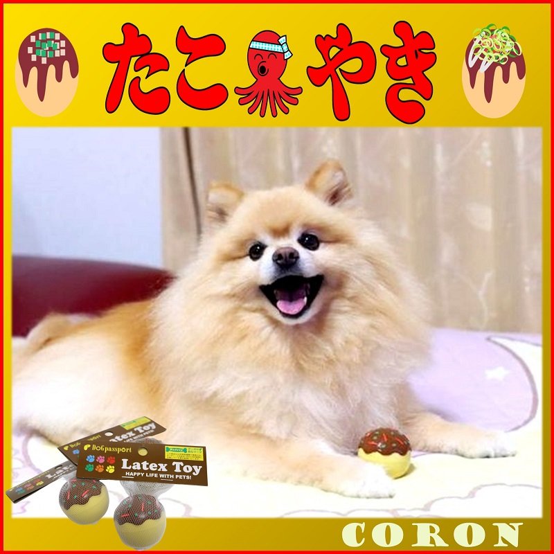 画像9: ラテックスTOY PeePee 鈴入り たこ焼き (9)