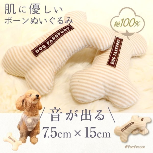 画像1: 【ポイント10倍で会員様はお得】犬猫用おもちゃ PeePee（ピーピー）TOY フェアオーガニック PPボーン (1)