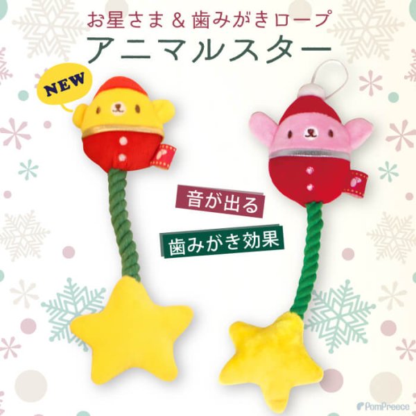 画像1: 【ポイント10倍で会員様はお得】NEW X'mas PeePeeTOY アニマルスター (1)