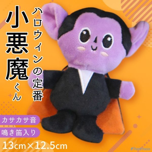 画像1: 【ポイント10倍で会員様はお得】 犬 猫 ペット用おもちゃ PeePeeTOY カサカサ小悪魔くん (1)