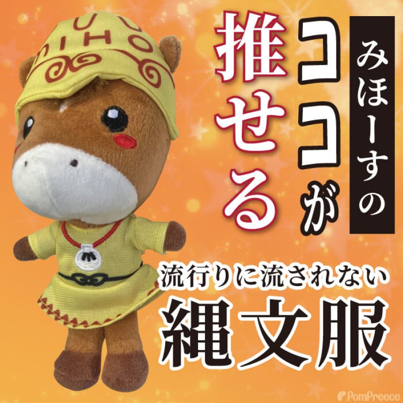 画像4: PeePeeTOY みほーす［美浦村マスコットキャラクター公式コラボ商品］※数量限定 (4)