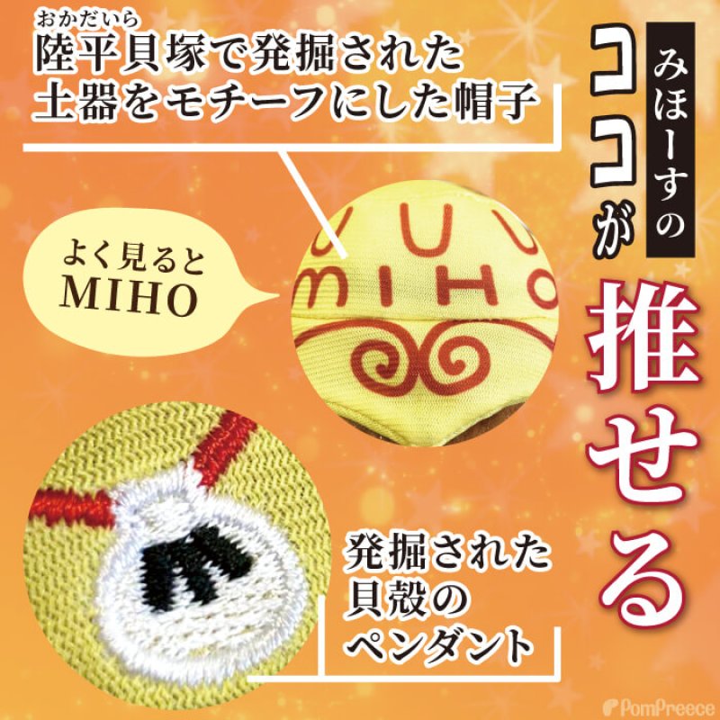 画像5: PeePeeTOY みほーす［美浦村マスコットキャラクター公式コラボ商品］※数量限定 (5)
