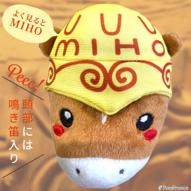 画像12: PeePeeTOY みほーす［美浦村マスコットキャラクター公式コラボ商品］※数量限定 (12)