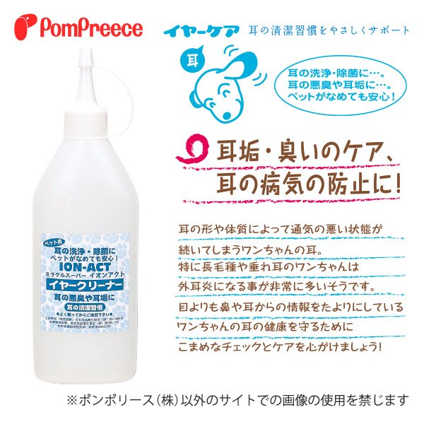 画像1: 【ポイント10倍で会員様はお得】 イオンアクト 業務用イヤークリーナー　250ml (1)