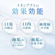 画像5: 【6月4日「虫歯予防デー」デンタルケア20％OFFセール実施中】 イオンアクトデンタルクリーナー50ml（20ml増量しました） (5)