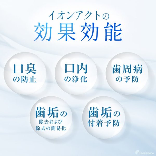 画像5: 【ポイント10倍で超お得!!会員様限定】 イオンアクトデンタルクリーナー50ml(20ml増量しました) (5)