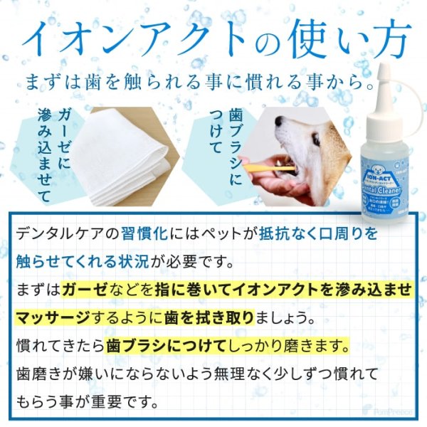 画像6: 【ポイント10倍で超お得!!会員様限定】 イオンアクトデンタルクリーナー50ml(20ml増量しました) (6)
