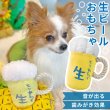 画像1: 【ポイント10倍で会員様はお得】 デンタルロープTOY 生ビール (1)