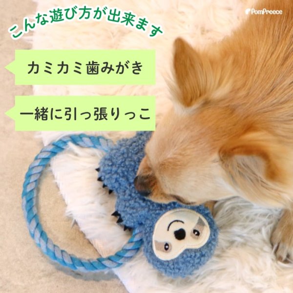 画像6: 【ポイント10倍で会員様はお得] デンタルロープTOY ナマケモノ ピンク1個とブルー1個ずつ　計2個のセット (6)